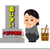 墓じまい八王子霊園