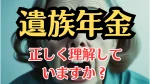遺族年金とは？受給条件・支給額・手続きまで徹底解説