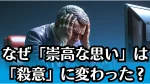 なぜ「崇高な思い」は「殺意」に変わったのか？ 五つの事件から学ぶ介護現場の構造的問題と再発防止策