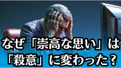 なぜ「崇高な思い」は「殺意」に変わったのか？ 五つの事件から学ぶ介護現場の構造的問題と再発防止策