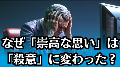 なぜ「崇高な思い」は「殺意」に変わったのか？ 五つの事件から学ぶ介護現場の構造的問題と再発防止策