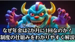 なぜ年金は2か月に1回なのか？制度の仕組みをわかりやすく解説